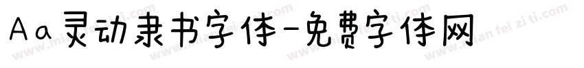 Aa 灵动隶书字体字体转换